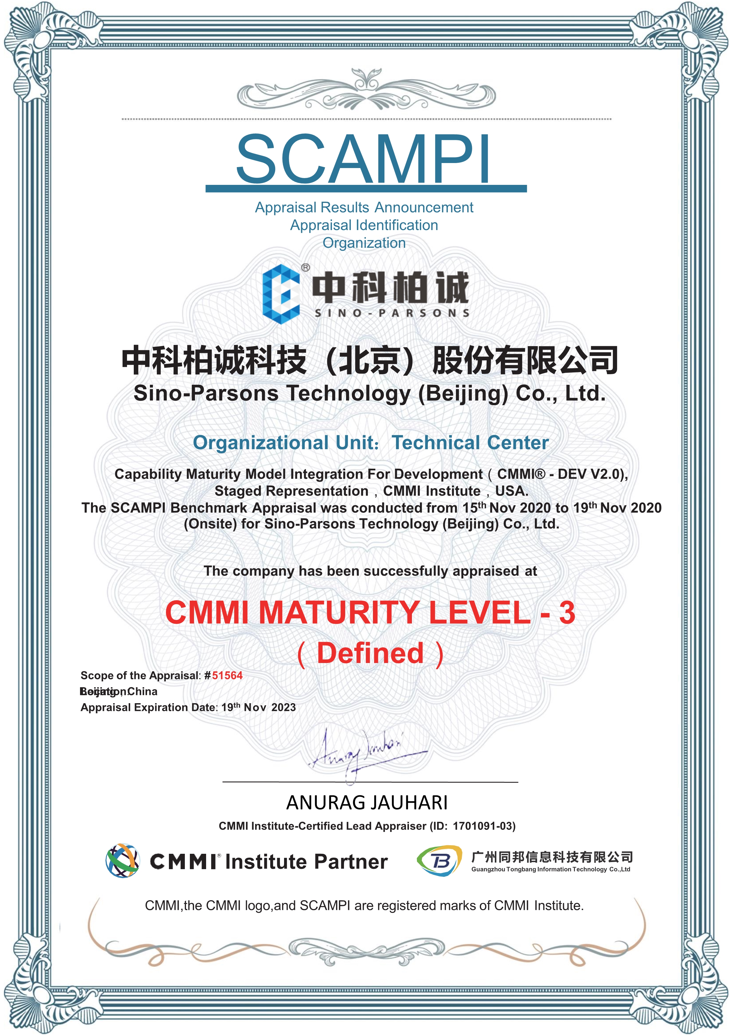 CMMI ML3证书
